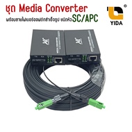 ชุด Media Converter ชนิดหัว SC 10/100/1000 มีเดีย คอน เวอร์ เตอร์ 10/100/1000M gigabit simplex พร้อม