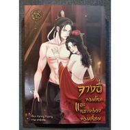 Zhangli The Cruel And Young Yang-Faang (Second Hand) Rare!