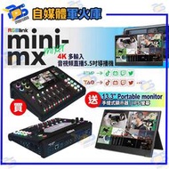 台南PQS 現貨 24期 RGBlink MINI-MX mixer 5.5吋導播機送13.3吋螢幕 多輸入音視頻直播