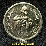 🌟Long Por Koon 活财神龍婆坤高僧自身法相铜牌 ~Wat Banrai寺庙在佛历2536制作。纯银质