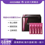 【新款升级】日本AXXZIA晓姿第十代AGX抗糖饮口服液紧致25ml*30支