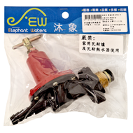 Elephant Waters 沐象 快速爐瓦斯調整器 中壓用 390g  0712A  1個