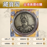 袁大頭、光緒元寶、孫小頭、大清銀幣、孫大頭（船洋、雲南龍系列、造幣總廠、大清宣三）、黎元洪、晚清、宣統三年、曲須龍、開國、四川大漢、站洋、坐洋