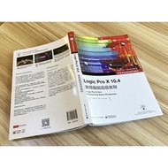 【正版保證】Logic Pro X 10.4 音頻編輯高級教程