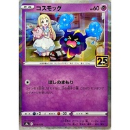 Cosmog / Cosmog {S8a} [S8a] Pokemon Card Game Single Card / 22419