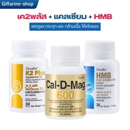 3-Power Dietary Supplement Set Bone + Muscle Giffarine Caldmax 600 K2 Plus Hmb