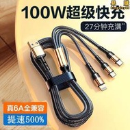 三合一數據線6A快充充電線器100一拖三多功能type-c多頭手機閃充