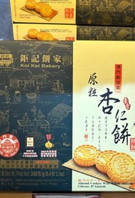 ‼️澳門鉅記 🇲🇴杏仁餅或其他產品 代購‼️全場最平代購費‼️ 唔使等 依家出發21 號返香港 即買即寄 ‼️最後召集‼️準備截單🫶🙏