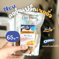 Wealthy คอร์นเฟล็กเนยถั่วโอรีโอ้ Peanut Butter Oreo Cornflake