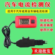 Car Current Detector Fuse Current Meter Car Leakage Tester Slightly Dark Current Vehicle Fault Detec