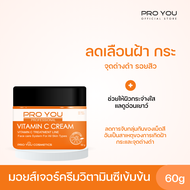 Proyou Vitamin C Cream (60g) โปรยู เวชสำอางเกาหลี : ครีมสูตรวิตามินซี บำรุงผิวหน้าให้กระจ่างใส ลดผิวหมองคล้ำ