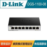 D-Link 友訊 DGS-1100-08 8埠 簡易網管型 交換器