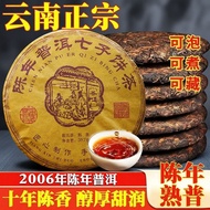云南普洱茶熟茶2006年正宗普洱茶正品茶七子饼陈年普洱茶熟茶饼