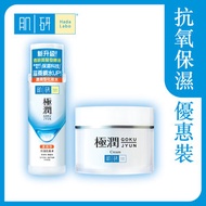 肌研 - 極潤抗氧保濕優惠裝(化妝水170ml+面霜50g)