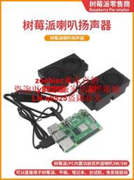 樹莓派揚聲器 Raspberry Pi 4B3B+小喇叭揚聲器音響功放板免驅動咨詢