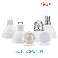 หลอดไฟ LED GU10หลอดสปอร์ตไลท์1ชิ้นหลอดไฟ LED 220V 3/6/9/12W ไฟขั้วเกลียวเหมาะสำหรับห้องครัวห้องนอนห้องนั่งเล่นทางเดิน