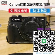 相機皮套適用 Canon佳能 相機底座 皮套PowerShot G7X3 G7X2 G5X2 G5 X Mar相機保護套