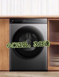 💍全新正品  小米洗衣機Xiaomi washing machine  洗烘一體  家用 滾筒  全自動 大眼雞#洗衣機#大眼雞#滾筒