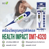 [ปรอทวัดไข้] เครื่องวัดอุณหภูมิดิจิตอล Health Impact DMT-4320