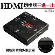 HDMI 切換器 3進1出 1080P 轉換器 影像 遊戲 免電源 ps3 ps4 xbox 三進一出 電視棒 螢幕切換