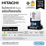 Global House HITACHI ปั๊มน้ำอัตโนมัติ 100W รุ่น WT-P100XX รับประกันของเเท้