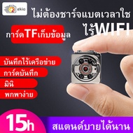 กล้องจิ๋ว กล้องวงจรปิดไร้สาย   กล้องมินิ  mini camera ไร้สาย กล้อง กล้องจิ๋ว กล้องวงจร  กล้องวงจรไรสาย กล้องวงจรปิดไร้สาย