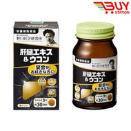 野口醫學研究所 薑黃素護肝片90粒30日分 新舊包裝隨機發貨（平行進口）141916  1h