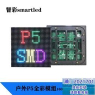 戶外P5全彩小板led顯示幕單元板模組室外防水廣告螢幕高亮螢幕牆 MZ1202