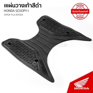 Black Footrest For HONDA SCOOPY I 2021-2025/ ACF110BT CBT/APK2FFL64310ZA