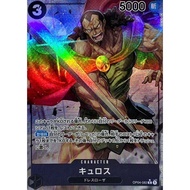 Cyrus (Parallel/illust:DAI-XT.) [R/P] {OP04-082} [Cyrus] One Piece Single Card