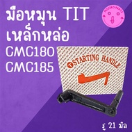 TIT Hand Crank Cast Iron CMC Model CMC180 CMC185 Spare Parts For Walking Tractors