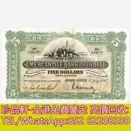 【珍品軒】高價回收 1936年香港有利銀行伍員5元 舊港幣港紙，舊紙幣銀紙，香港有利銀行，香港上海匯豐銀行，香港渣打銀行，印度新金山中國渣打銀行，英商香港上海匯豐銀行，銀元，渣打銀行，匯豐銀行，有利銀