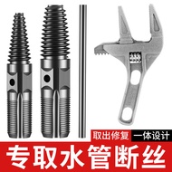 Faucet Broken Thread Extractor Quarter Screw Broken Water Pipe Double-Headed Reverse Thread Extracto