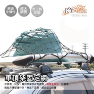 2B23 [Roof Rack Fixed Net] Luggage Rack Fixed Net Storage Net Elastic Fixed Net Elastic Net Fixed Ro