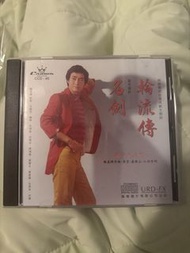 鄭少秋 輪流傳 名劍 CD