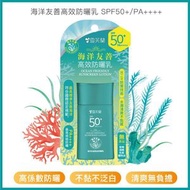 海洋友善高效防曬乳 SPF50+PA++++ 50g - 50179