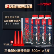 美迪吉MDG三元催化清洗剂 清除汽车积碳改善尾气 疏通油路氧传感器 三元催化*3瓶装（5万公里推荐）