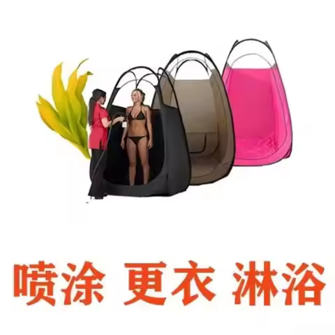 1 Airbrush Spray Tanning Tent Outdoor Camping Tent Shower Tent Skylight Tan Tents Pop up Tanning Boo