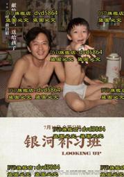 DVD 電影【銀河補習班】2019年國語 /中字