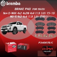 ผ้าเบรคหน้า BREMBO New D-MAX 4x2 4x2Hi 4x4 ปี15-19/MU-X 4x2 4x4 เครื่อง 1.9 3.0 ปี16->(F)P34 007B/C