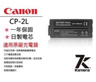 【攝界】現貨 KAMERA 佳美能 Canon NB-CP2L CP2L 鋰電池 CP1300 CP1200 相片印表機