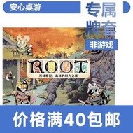 【高端現貨】【安心桌游】茂林源記專屬20磨砂Root