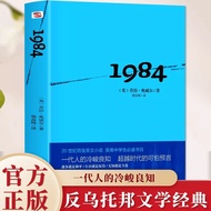 正版书籍 1984 反乌托邦三部曲之一 一代人的冷峻良知 超越时代的