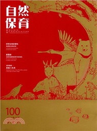 57.自然保育季刊第100期─冬季刊（106/12）