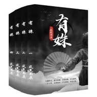 Mandarin you Shu novel book 1 set of 4 books