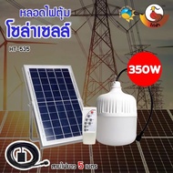 หลอดไฟโซล่าเซลล์ HT-450W/350W หลอดไฟตุ้ม หลอดไฟ LED หลอดไฟพลังงานแสงอาทิตย์ หลอดไฟพร้อมแผงโซล่าเซลล