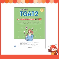 Book: TGAT2 92 Exam Questions Rational Thinking 100% Confidence (11170)