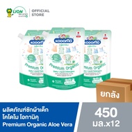[ยกลัง] KODOMO Premium Organic น้ำยาซักผ้าเด็กโคโดโม โอกานิคุ พรีเมียม ออร์แกนิค อโล เวร่า 450 มล. 1