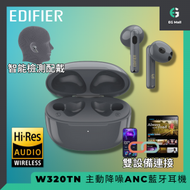 EDIFIER - Edifier W320TN 藍牙5.3 IP54 雙設備連接 半入耳式 App EQ真無線主動降噪ANC藍牙耳機
