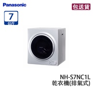 PANASONIC 樂聲 NH-S7NC1L 7KG 排氣式 乾衣機 (包基本安裝)
